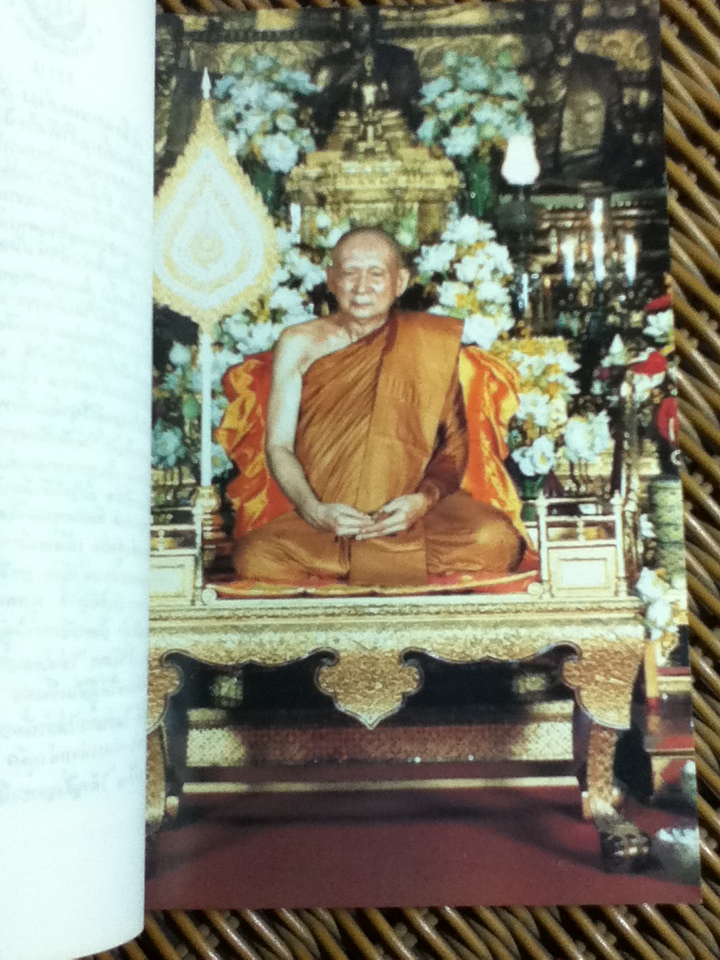 แสงส่องใจให้เพียงพรหม พระธรรมนิพนธ์ สมเด็จพระญาณสังวร สมเด็จพระสังฆราชสกลมหาสังฆปริณายก