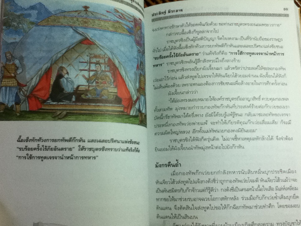 หุบเขาปีศาจ โรงเรียนผู้นำแห่งแรกของโลก/ ประดิษฐ์ พีระมาน