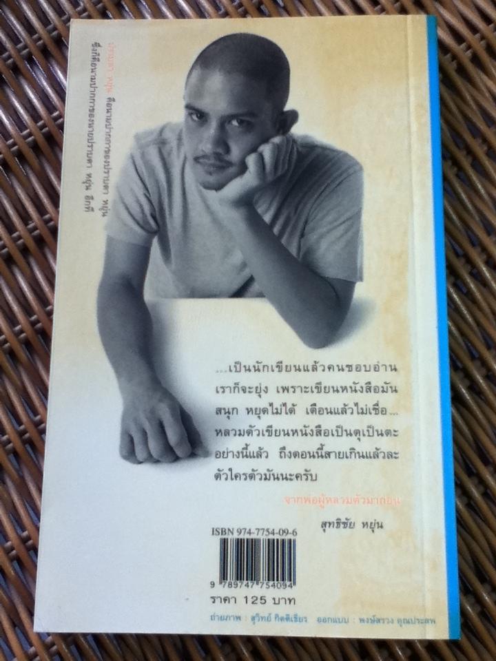 ความน่าจะเป็น/ ปราบดา หยุ่น