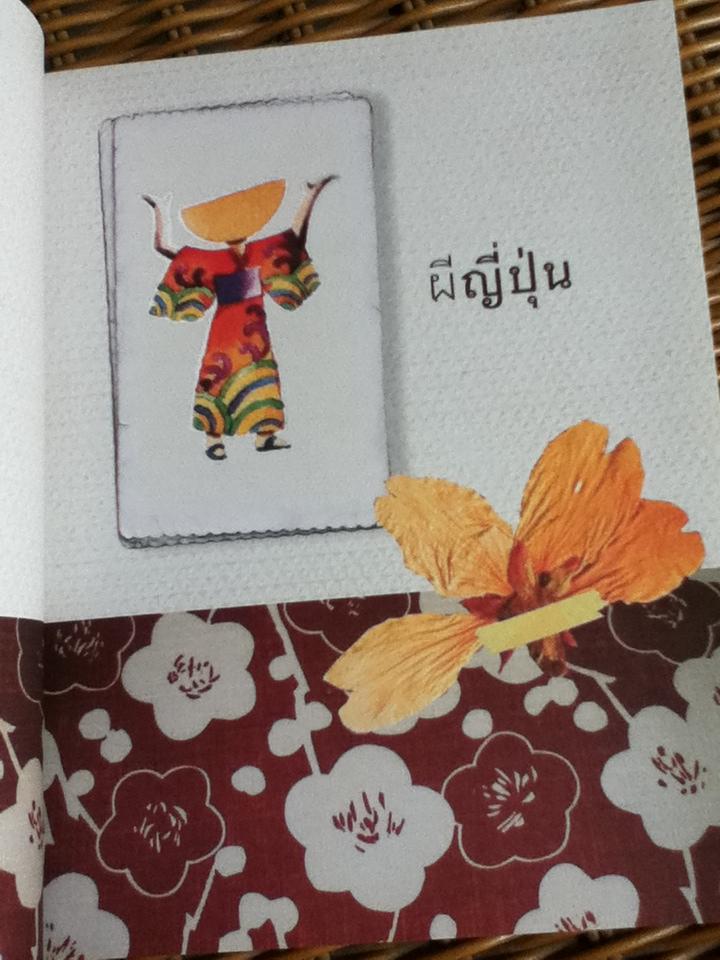 ใต้ถุนร้านญี่ปุ่น/ สมพงษ์ งามแสงรัตน์