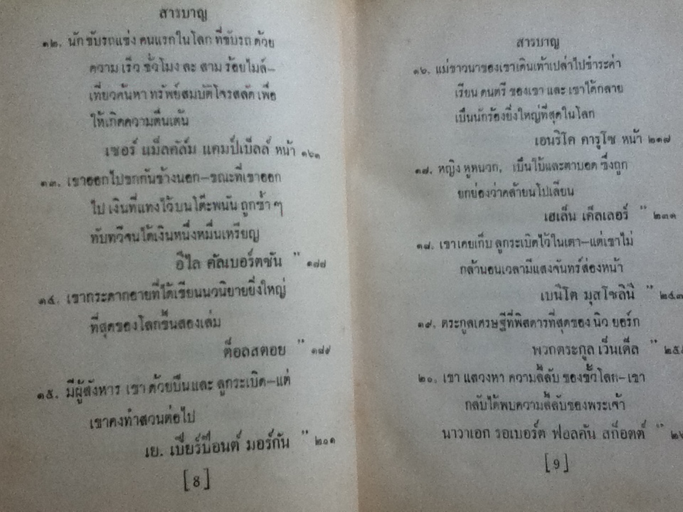 ชีวประวัติห้านาที/ เดล คาร์เนกี