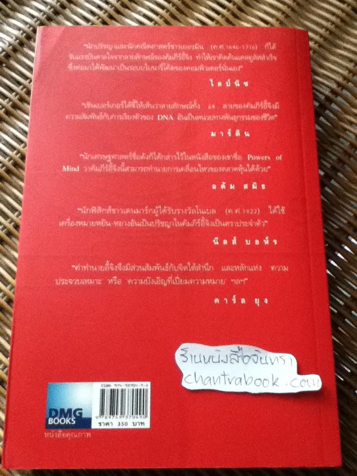 ศาสตร์แห่งการเปลี่ยนแปลงเพื่อความสำเร็จ: อี้จิง(ฉบับสมบูรณ์ รวมภาคทฤษฎีและปฏิบัติ)/ มนตรี ภู่มี