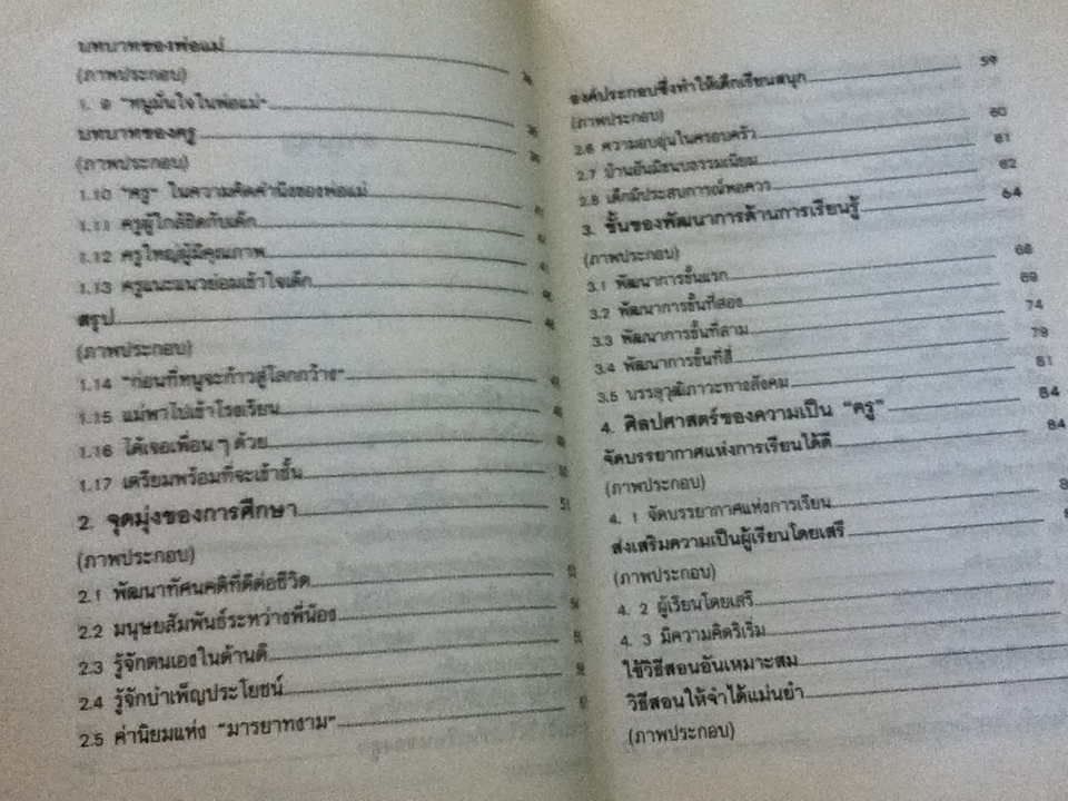 เมื่อลูกรักได้ครูดี/ ประมวญ ดิคคินสัน