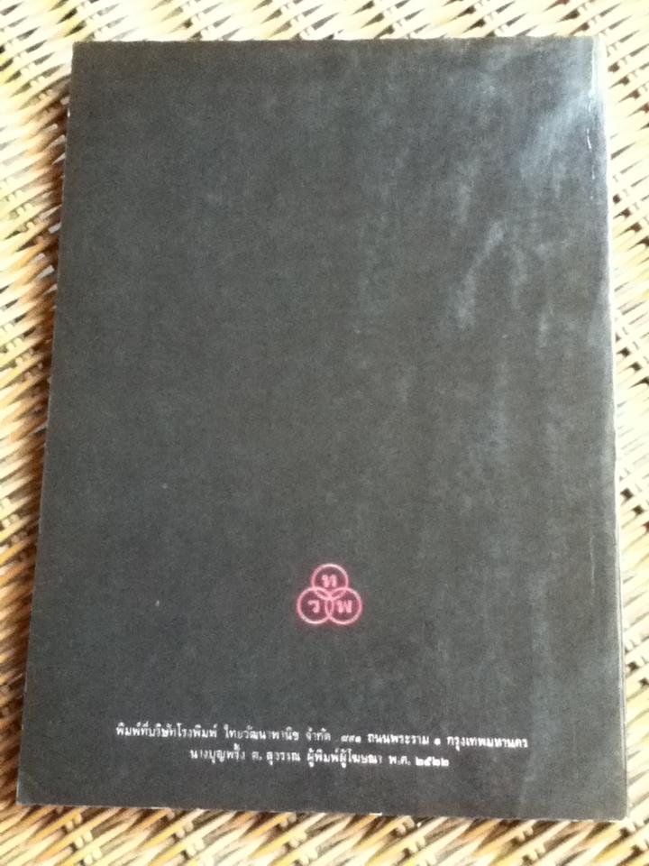 นโยบายการเงินกับการพัฒนาเศรษฐกิจ:แนวปฏิรูปการเงินในประเทศด้อยพัฒนา/ โรนอลด์ ไอ. แมคคินนอน