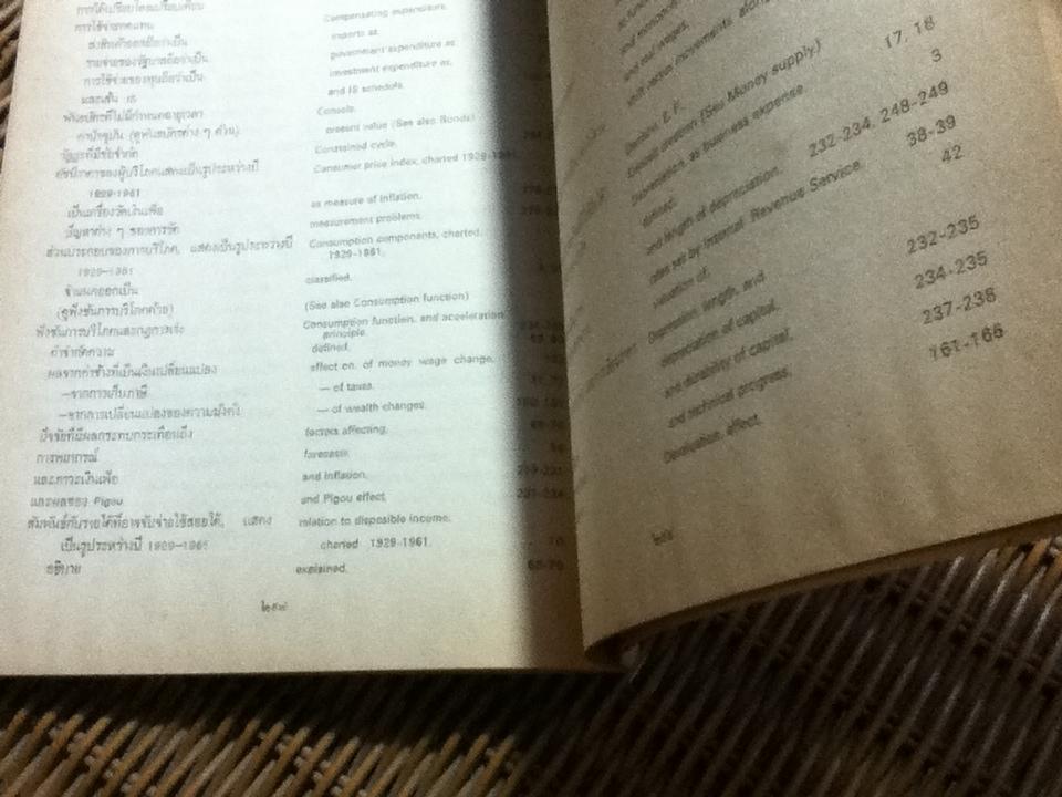 เศรษฐศาสตร์มหภาค เล่ม1-2/ ทอมมัส เอฟ. เดอรนเบอร์ค และ ดันแคน เอม. แมคดูกอลล์