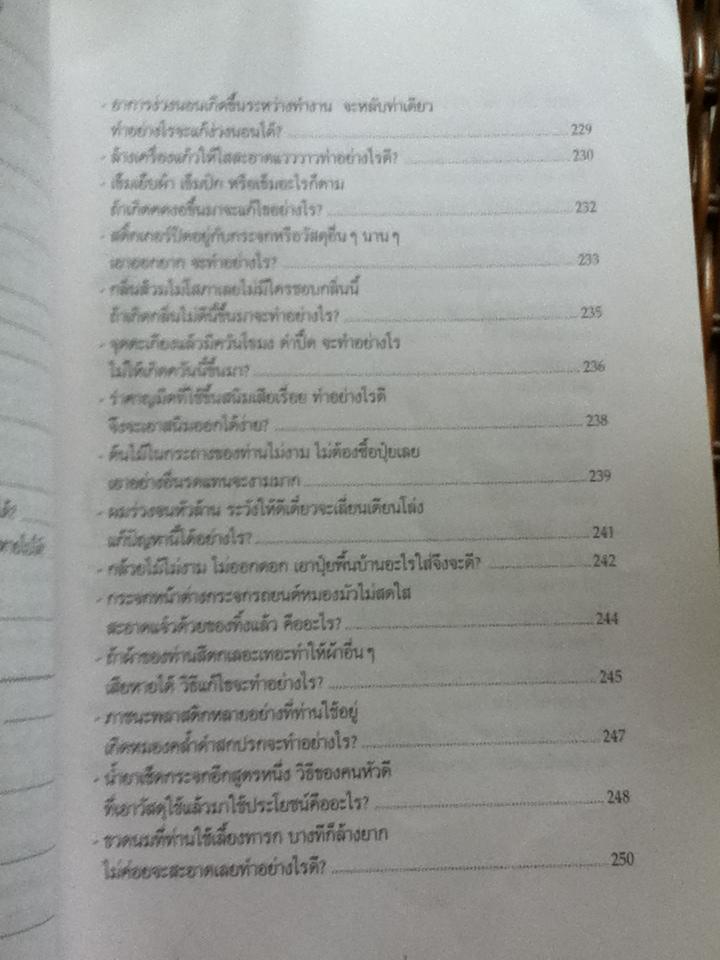 เทคนิคชาวบ้านเพื่อการอยู่ดีกินดี/ ฐิติญาณ์