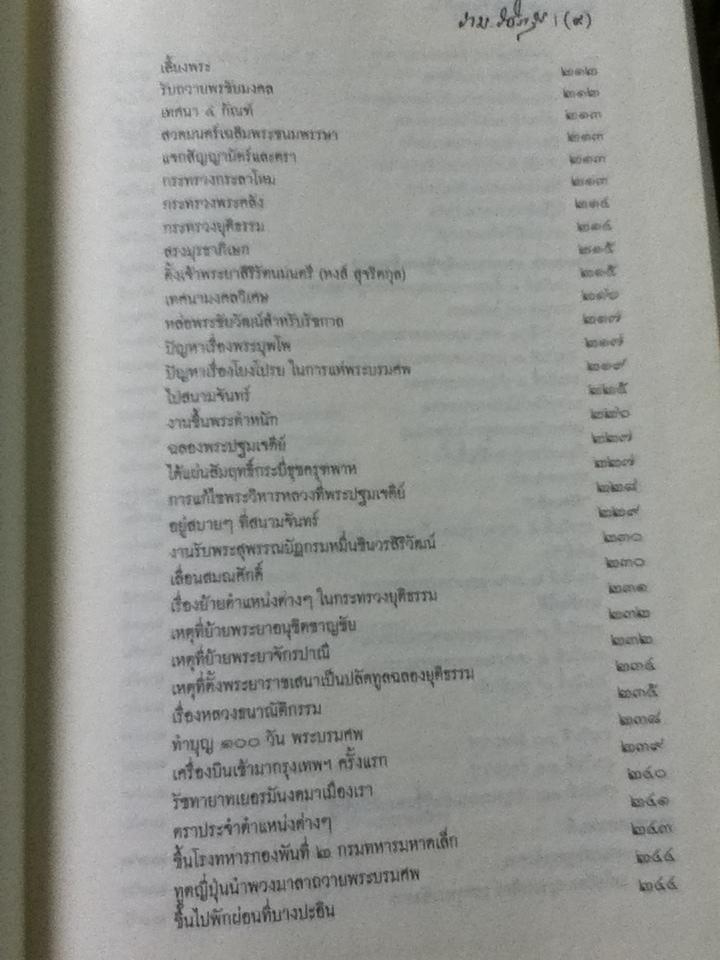 ประวัติต้นรัชกาลที่6