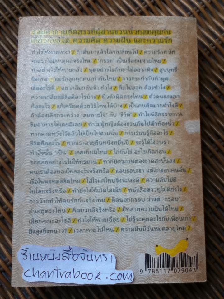 ปอกกล้วยในมหาสมุทร/ นิ้วกลม