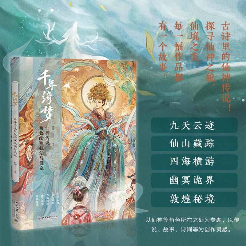 (พร้อมส่ง) หนังสือ QIAN NIAN QI MENG