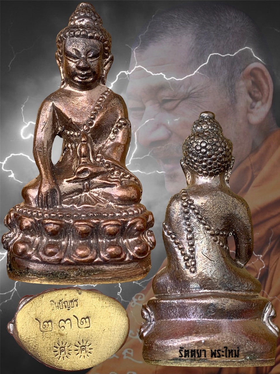 พระกริ่งชินบัญชรเศรษฐี หลวงปู่มหาศิลา สิริจันโท สวนสงฆ์แกเปะ วัดโพธิ์ศรีสะอาด จ.กาฬสินธุ์ เนื้อนวะโลหะก้นฝาบาตร