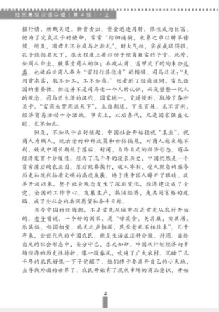 แบบเรียนการสนทนาภาษาจีน (ระดับสูง) เล่ม 1+MP3 经贸高级汉语口语(上)+MP3 Business Chinese Conversation (Advanced) (The Fourth Edition) Vol. 1+MP3