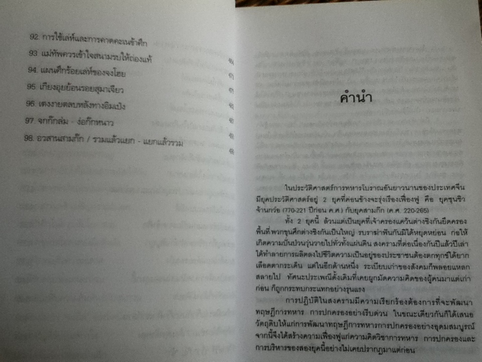 กลศึกสามก๊ก / บุญศักดิ์ แสงระวี