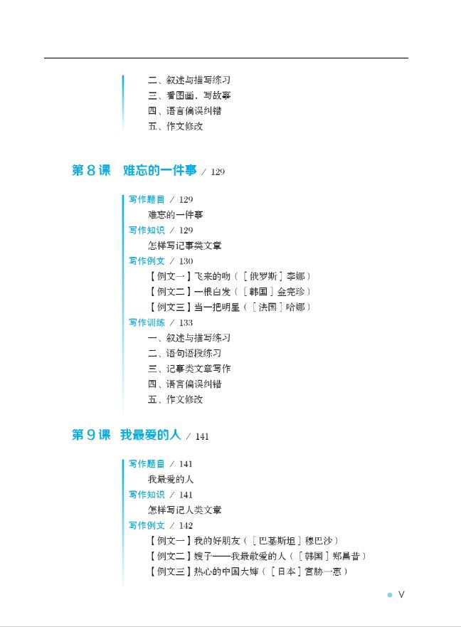 แบบเรียนพื้นฐานการเขียนภาษาจีน: Erya Chinese-Elementary Chinese: Writing Course 尔雅中文:初级汉语写作教程 Erya Chinese-Elementary Chinese: Writing Course