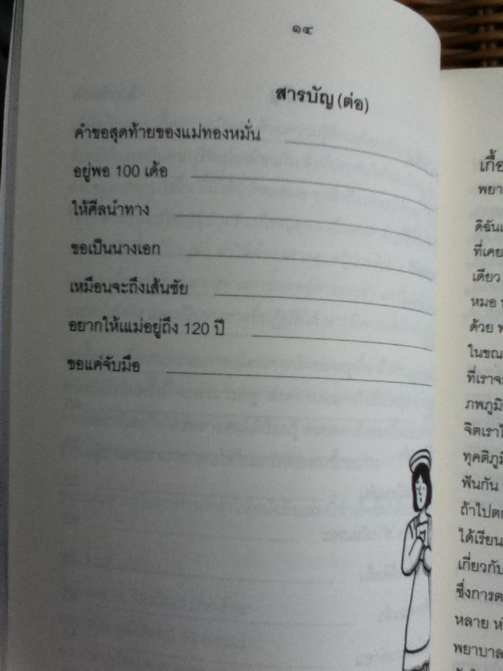 พยาบาลผ่าทางตัน/ เกื้อจิตร แขรัมย์ ** แถมฟรีเมื่อซื้อครบ 500 บาท**