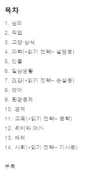 หนังสือเตรียมสอบ TOPIK 술술풀리는 한국어 읽기(중 고급) 한국어능력시험 Korean Language Reading (Intermediate) Proficiency Test (TOPIK) 2