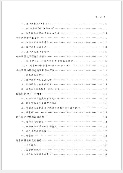 หนังสือภาษาจีน Selected Works by Famous Chinese Teaching Masters: Lu Bisong 汉语教学名家文选·吕必松卷·组合汉语研究的足迹 Selected Works by Famous Chinese Teaching Masters : Lu Bisong