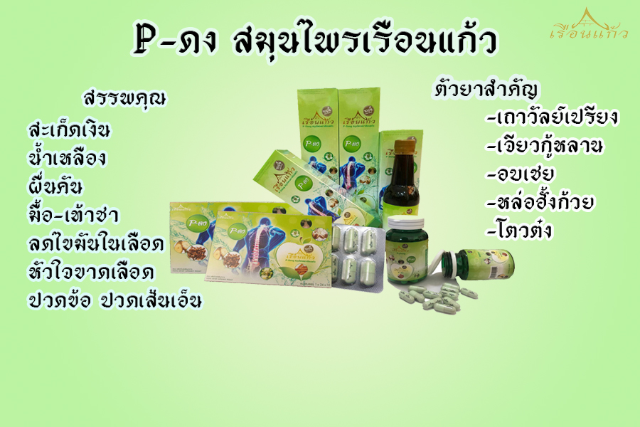 P-ดง พีดง 750 มล