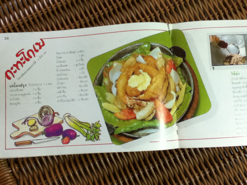 คู่มือชมรายการแม่บ้านที่รัก เล่ม 13 เม.ย.-ก.ค. 2526 (หนังสือแถม)