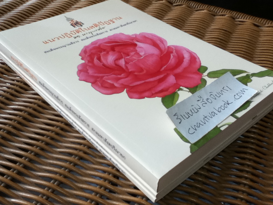 พระนิพนธ์ 3 เล่ม โดยเสด็จพระราชกุศลในพระราชพิธีพระราชทานเพลิงศพ สมเด็จพระญาณสังวร สมเด็จพระสังฆราช สกลมหาสังฆปริณายก