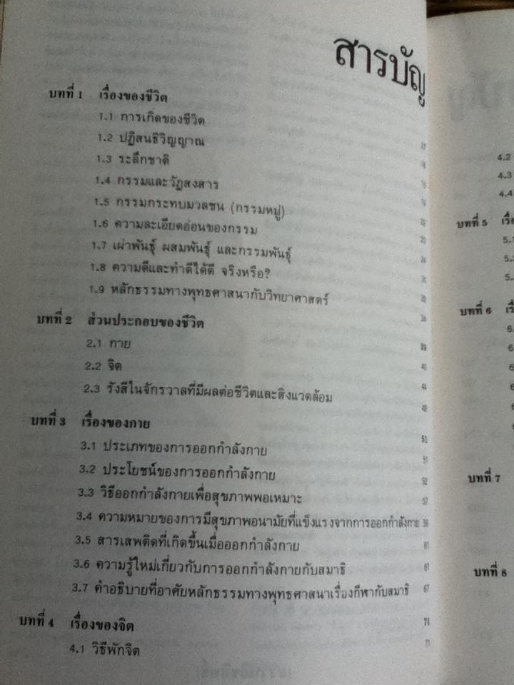ทำอย่างไรชีวิตจะยืนยาวและมีความสุข/ เฉก ธนะสิริ