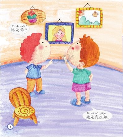 汉语乐园同步阅读(第1级):他是谁(MPR可点读版) Chinese Paradise—Companion Reader (Level 1): Who Is He + MPR