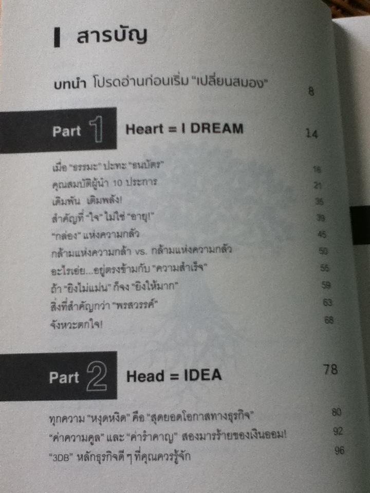 สมองทองคำ/ ขุนเขา สินธุเสน เขจรบุตร