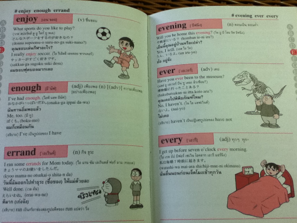 คุย3ภาษากับโดราเอมอน