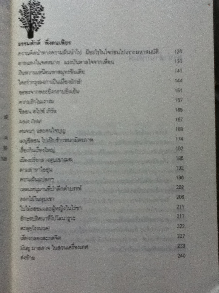 ตามรอยนัก(เขียน)เดินทาง 1