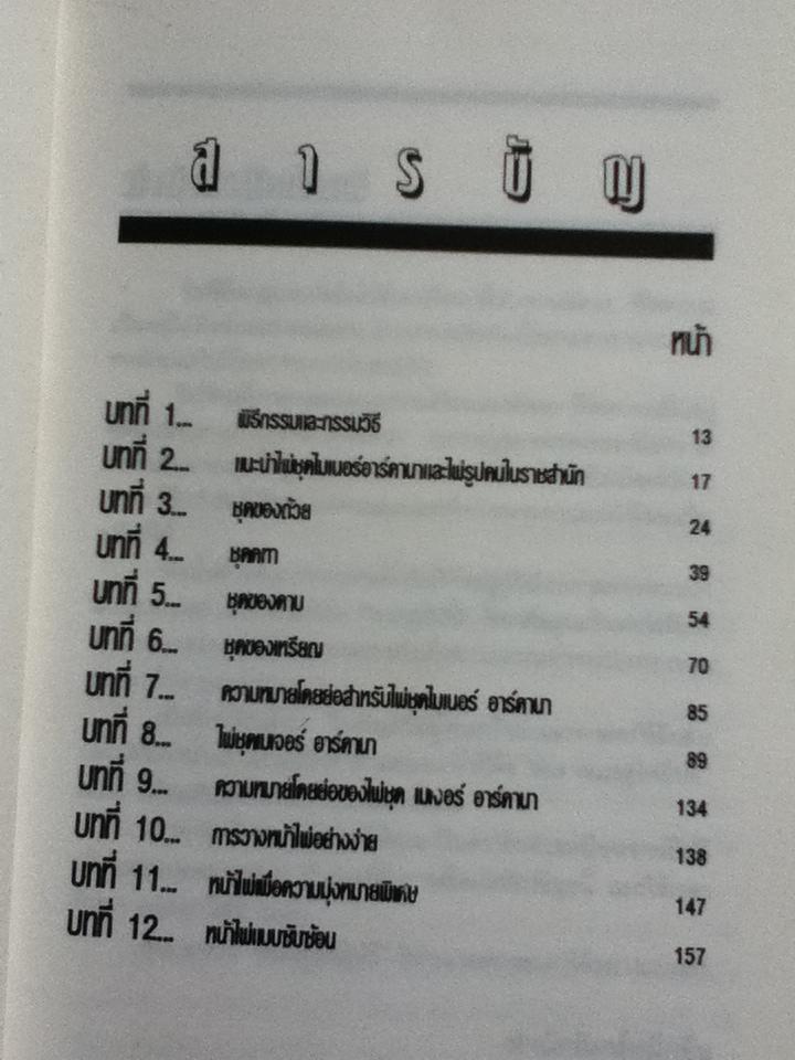 ตำราหมอดูไพ่ยิปซี (ไม่มีไพ่)/ SASHA FENTON