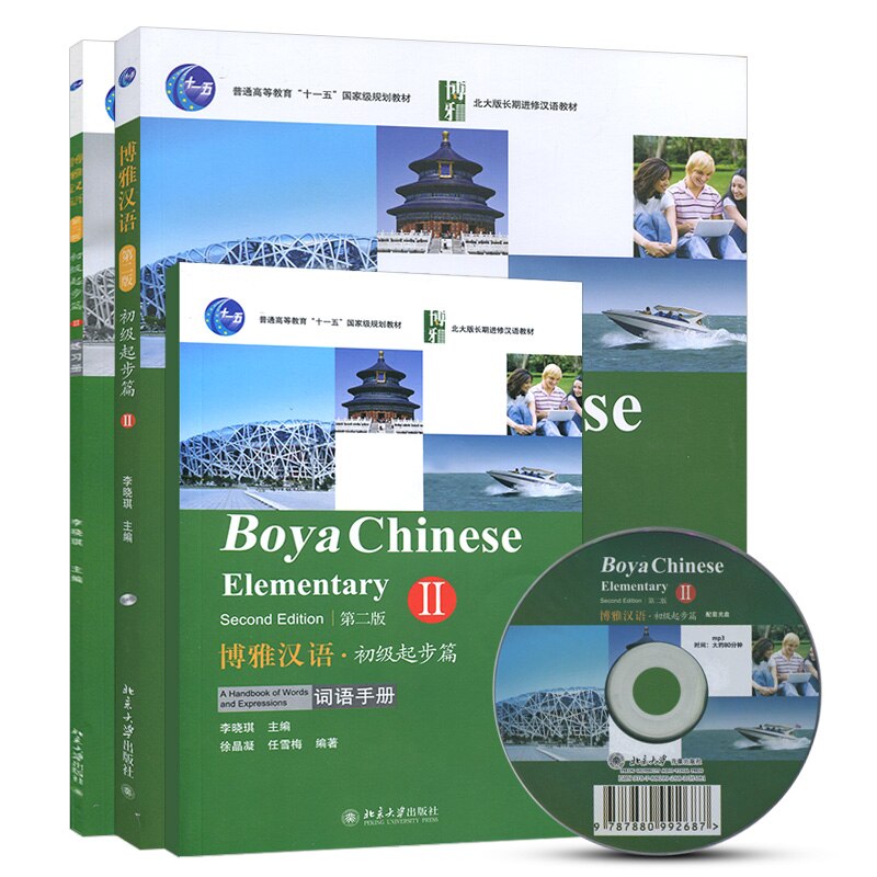 แบบเรียนภาษาจีน Boya Chinese Elementary เล่ม 2 (2nd ed.) 博雅汉语·初级起步篇II（第二版）Boya Chinese Elementary Vol. 2 (2nd ed.)
