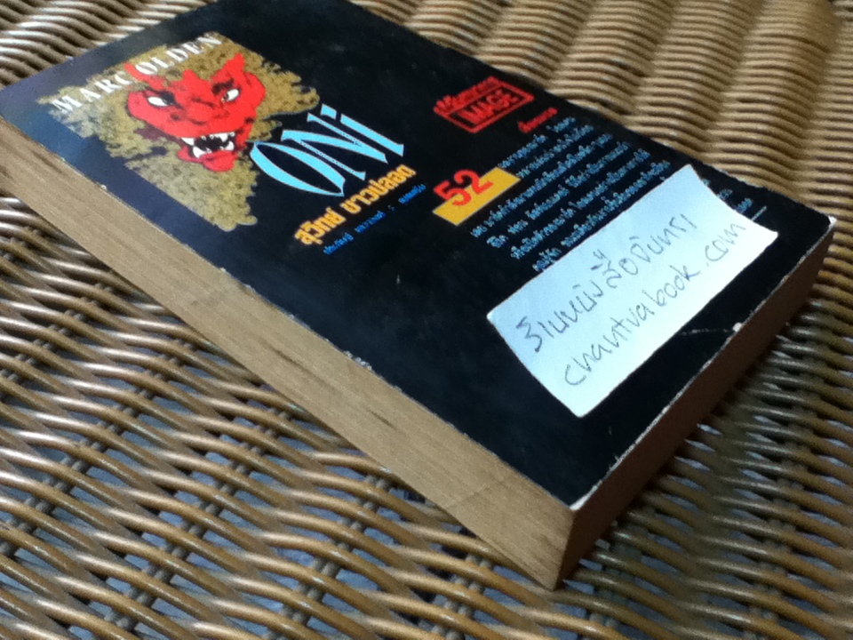 โอนิ/ มาร์ก โอลเดน