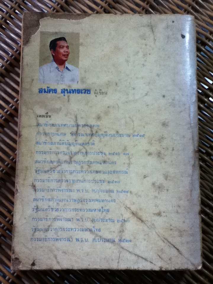 การเมืองเรื่องตัณหา/ สมัคร สุนทรเวช(หนังสือแถม)
