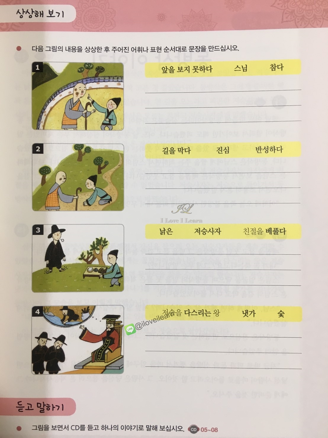 หนังสือเรียนภาษาเกาหลีกับนิทานพื้นบ้านเกาหลี+MP3 설화로 배우는 한국어 +MP3 Learn Korean through Korean Folktales+MP3