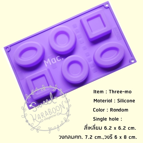 พิมพ์สบู่ ทรีโม THREE MO SILICONE SOAP MOLD 6 หลุม นน. 70 กรัม/ ก้อน