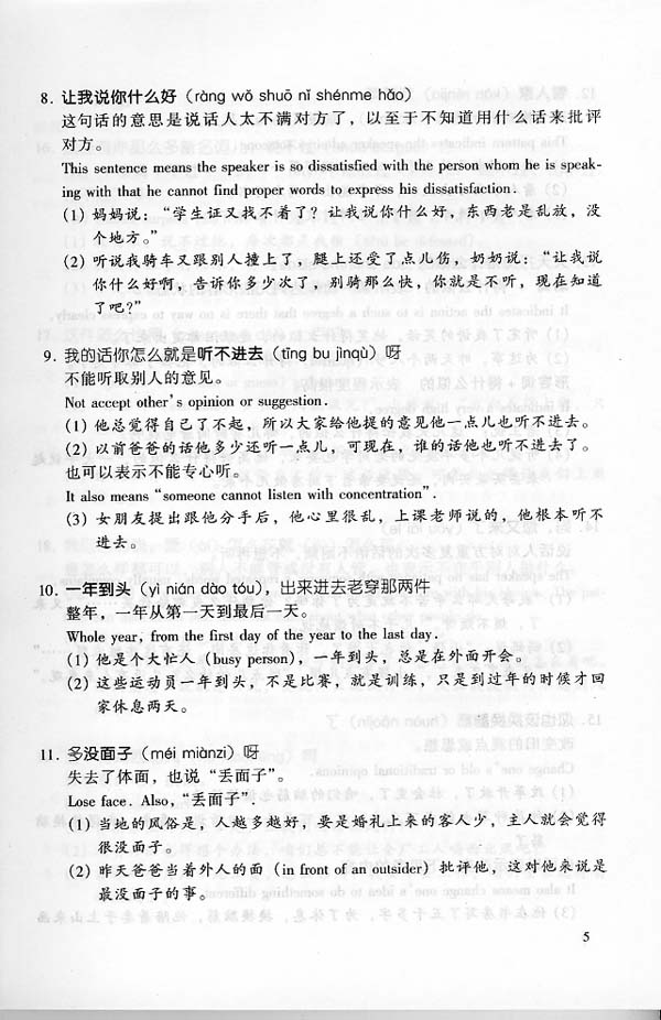 แบบเรียนภาษาจีน สำนวนภาษาจีนภาษาพูด + MP3 汉语口语习惯用语教程（含1MP3） A Course in Chinese Colloquial Idioms - Textbook + MP3