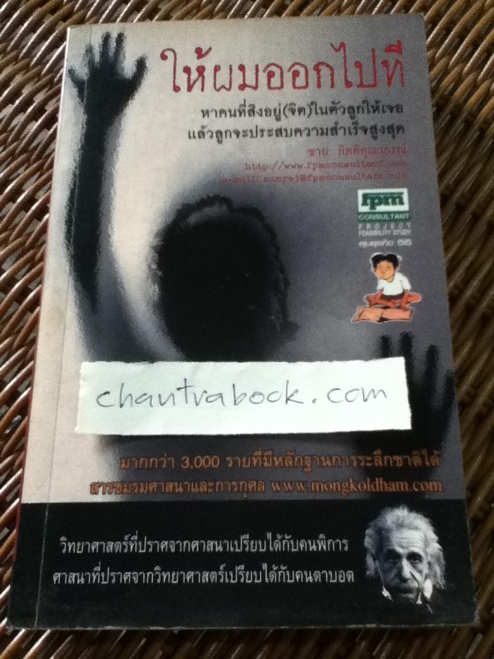 ให้ผมออกไปที/ ชาย กิตติคุณาภรณ์