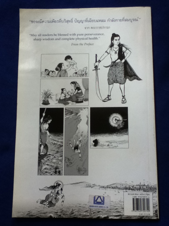 พระมหาชนก ฉบับการ์ตูน (ขาว-ดำ / 2 ภาษา ไทย-อังกฤษ)