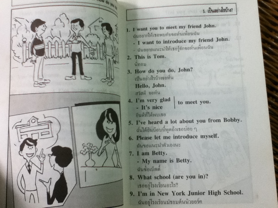 ฝึกพูดภาษาอังกฤษสำหรับผู้เริ่มต้น