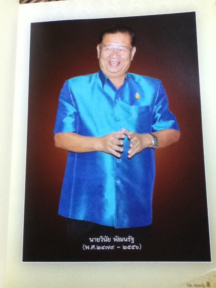 ที่ระลึกงานพระราชทานเพลิงศพ นายวินัย พัฒนรัฐ