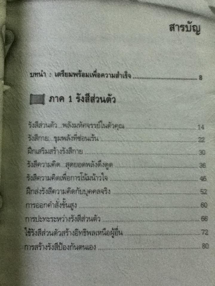 ศาสตร์ลับแห่งความสำเร็จ/ สิรวิชญ์ รัตน์จินดา