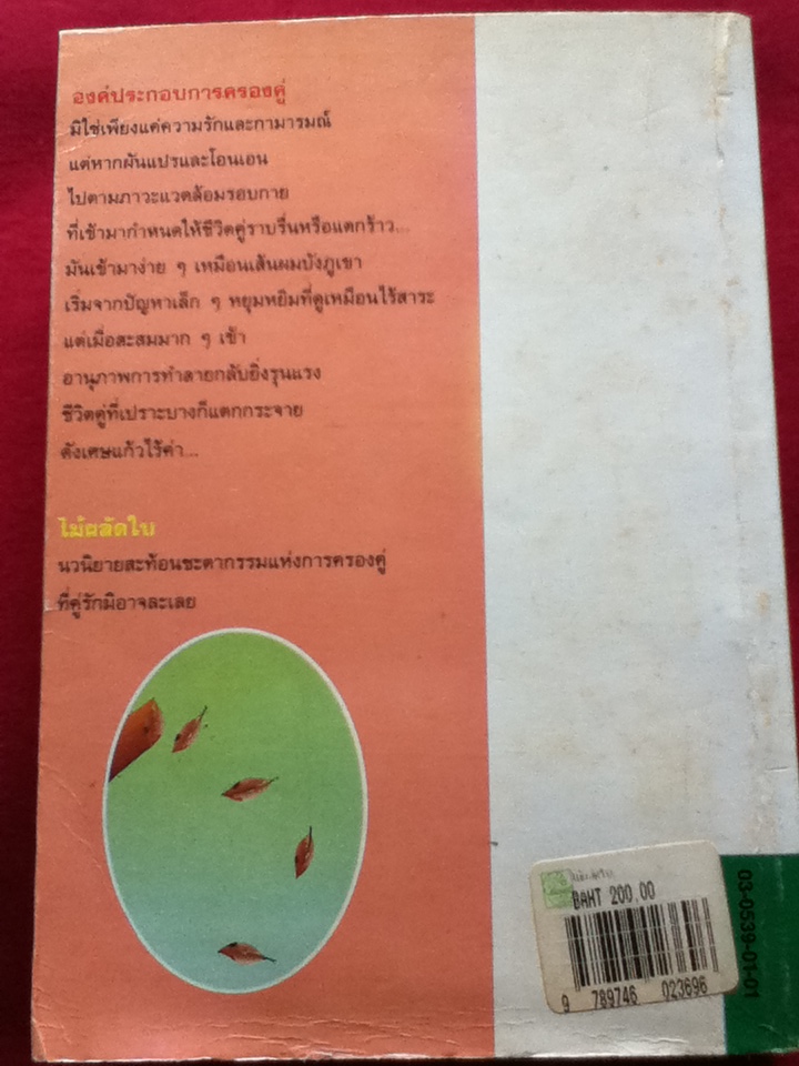 ไม้ผลัดใบ