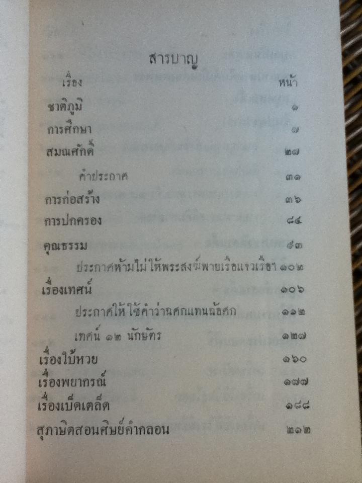ประวัติสมเด็จพระพุฒาจารย์(โต)/ พระครูกัลยาณานุกูล