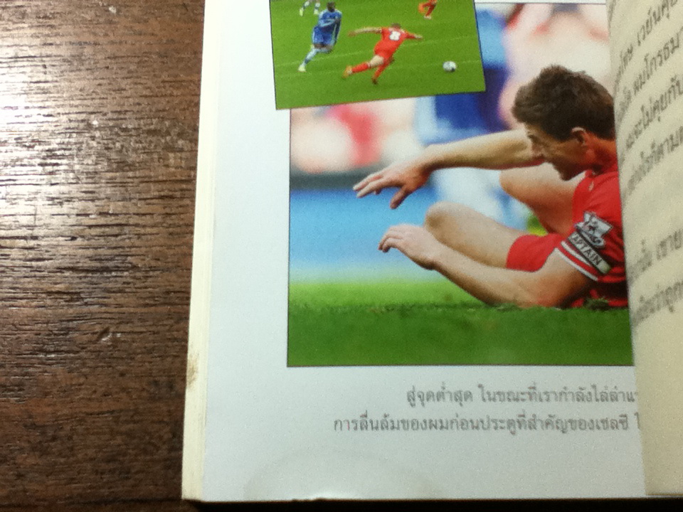 สตีเวน เจอร์ราร์ด ตำนานตลอดกาลแห่งแอนฟิลด์