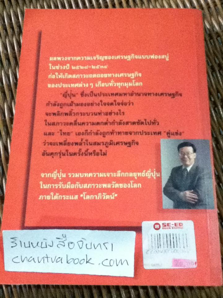 จากญี่ปุ่น/ ดร.สมภพ มานะรังสรรค์