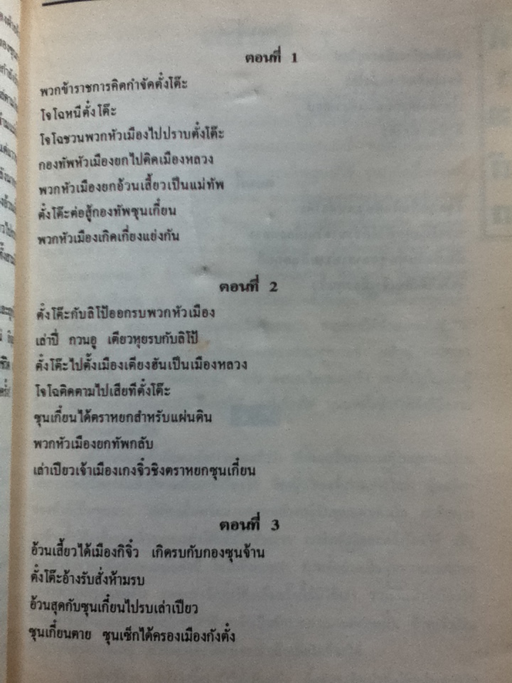 สามก๊ก ฉบับเจ้าพระยาพระคลัง(หน) เล่ม 1 (หนังสืออภินันทนาการฟรีพร้อมหนังสือพิมพ์คู่แข่งธุรกิจรายสัปดาห์) (หนังสือแถม)