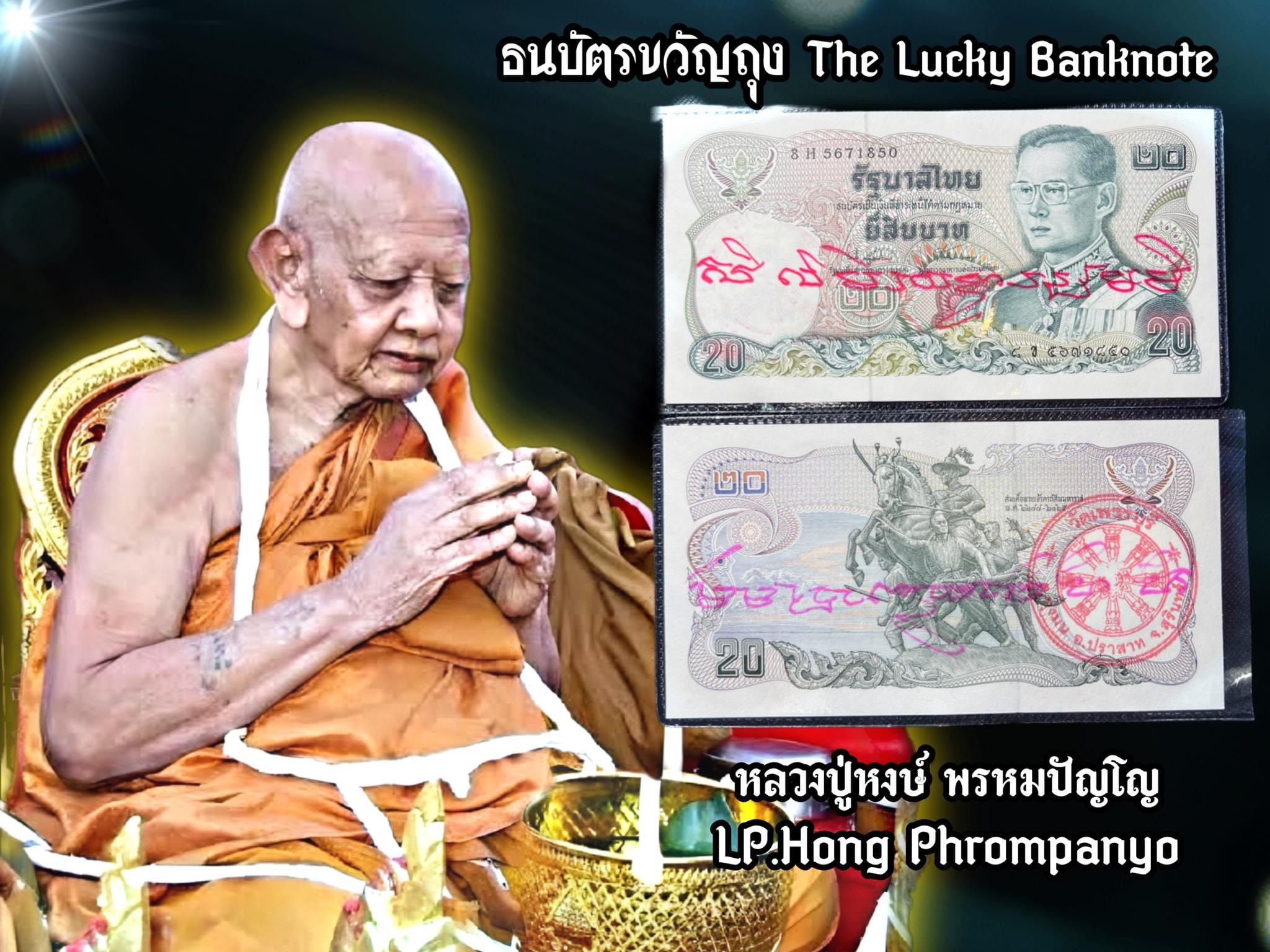 ธนบัตรขวัญถุง (หลวงปู่หงษ์) The Lucky Banknote (LP.Hong) SKU-03094
