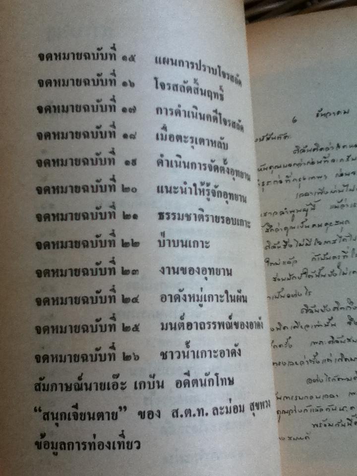 จดหมายจากตะรุเตา(ฉบับสมบูรณ์ทันสมัย)/ บุญเสริม ฤทธาภิรมย์