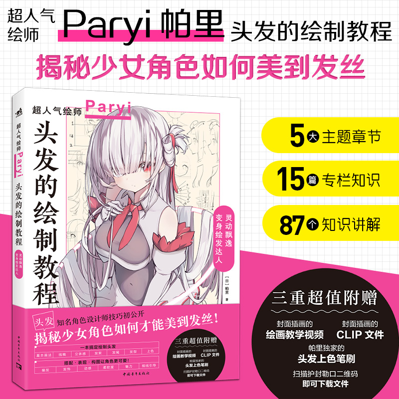 (Pre-order) หนังสือเทคนิควาดทรงผมคาแรคเตอร์การ์ตูนผู้หญิง