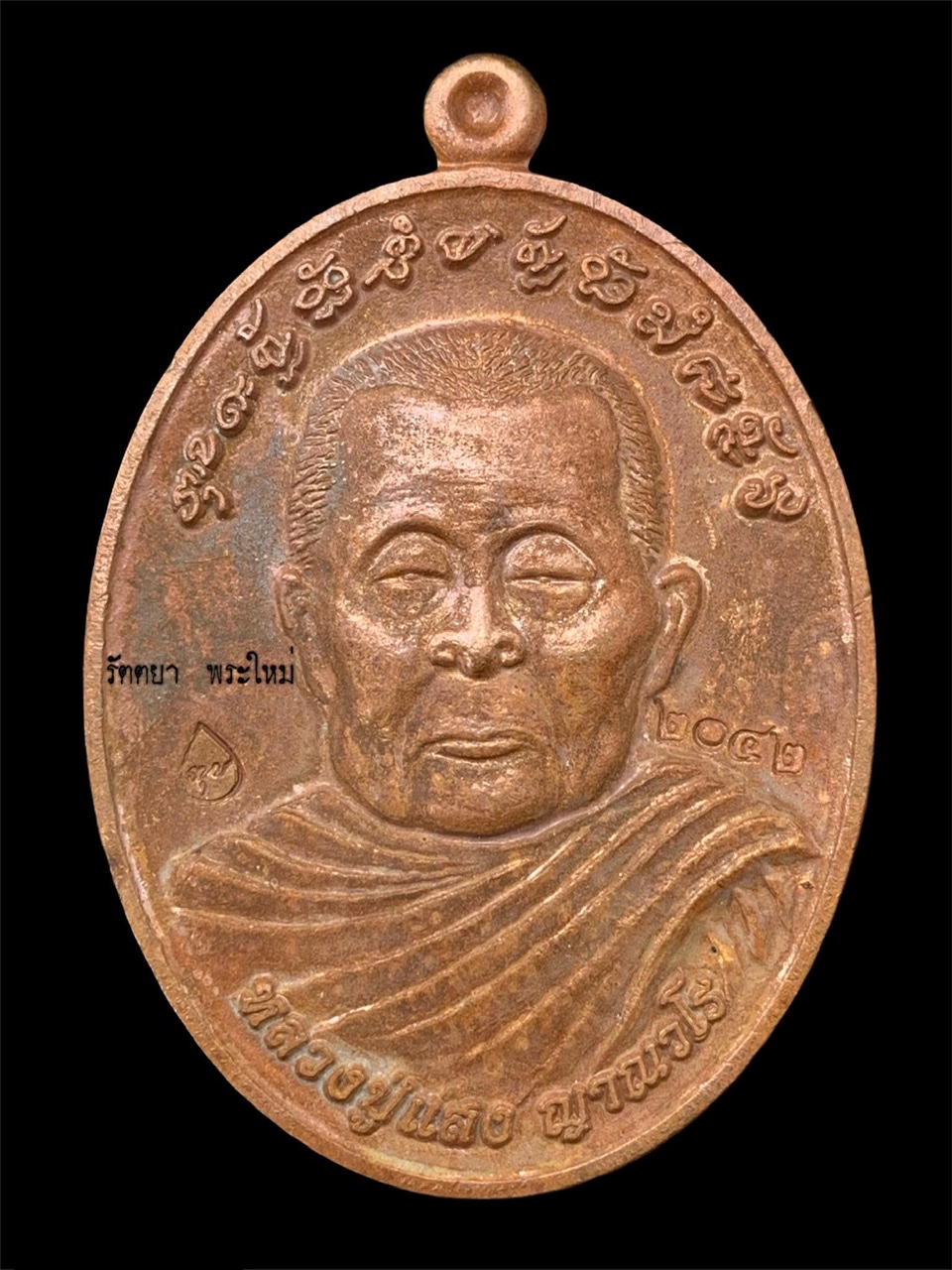 เหรียญเศรษฐีมหามงคล หลวงปู่แสง ญาณวโร วัดป่าอรัญญาวิเวก จ.อำนาจเจริญ เนื้อทองแดงหลังแบบ