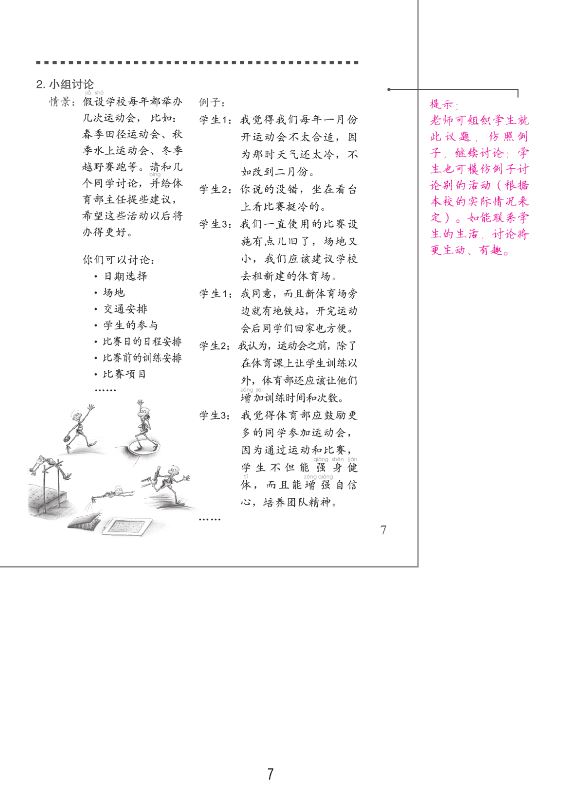 轻松学中文6(教师用书)(附CD光盘1张) Easy Steps to Chinese - Teacher's Book Vol. 6+CD